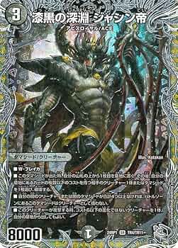 ねむねむ 漆黒の深淵ジャシン帝 シークレット 技の王道 Amazon.co.jp