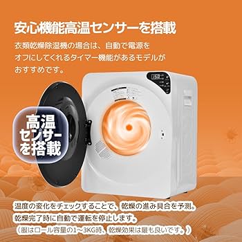 Amazon | 衣類乾燥機 4kg 大容量 小型乾燥機 電気衣類乾燥機