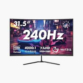 Amazon.co.jp: Alterzone 31.5インチ 湾曲 ゲーミングモニター 240Hz