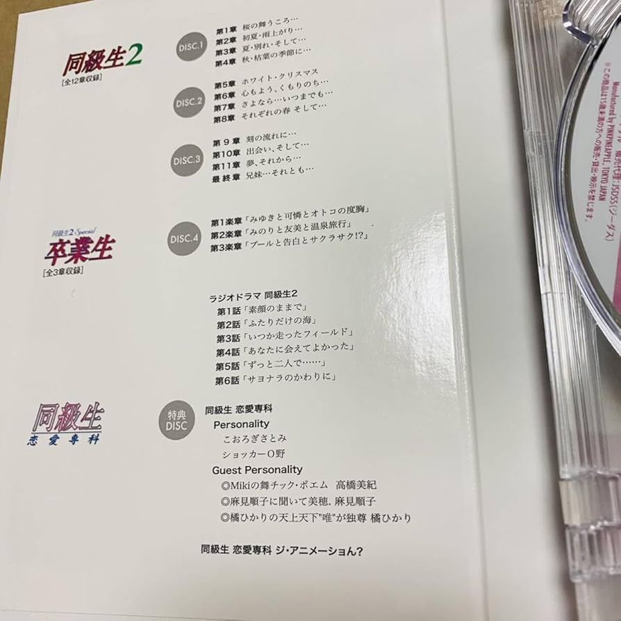 Amazon.co.jp: アニメ 同級生2 Perfect Collection DVD-BOX 卒業生