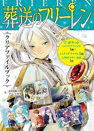 葬送のフリーレン 9 描き下ろし缶バッジ2種セット(第1弾)付き特装版