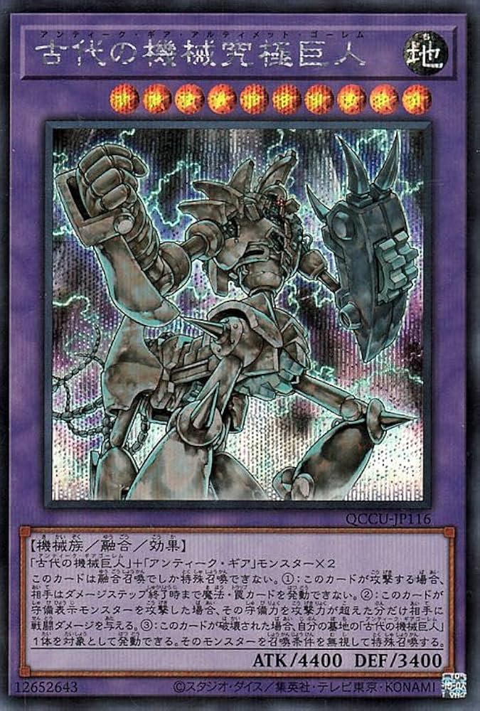 Amazon.co.jp: 遊戯王カード 古代の機械究極巨人(シークレットレア