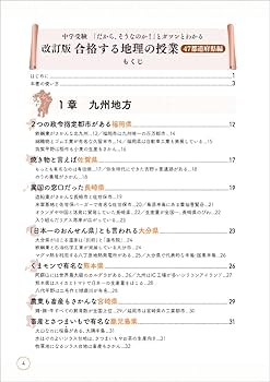 改訂版 合格する地理の授業 47都道府県編 (中学受験「だから、そうな
