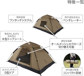 Amazon | DOD(ディーオーディー) ワンタッチテント ゆったり使える 2人