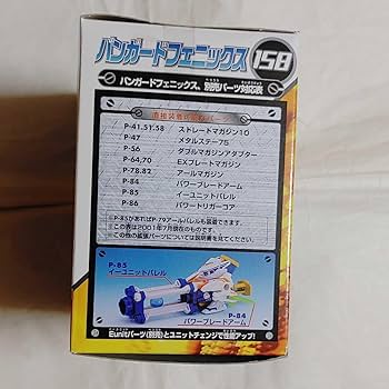Amazon.co.jp: スーパービーダマンR Eunit 158 バンガードフェニックス