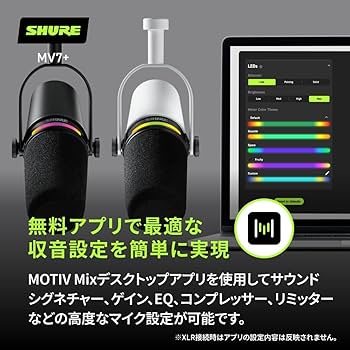 Amazon.co.jp: SHURE シュア MV7+ ポッドキャストマイクロホン