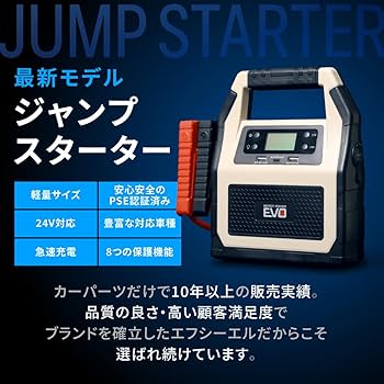 Amazon | fcl.(エフシーエル) BEAST POWER EVO ジャンプスターター 24V