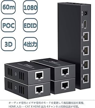 Amazon | POC HDMIエクステンダー LAN 3D分配器 4出力 遅延なし60m安定