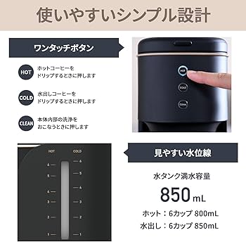 Amazon.co.jp: [山善] コーヒーメーカー ドリップ式 水出しコーヒー (1