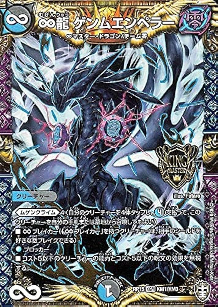 Amazon.co.jp: デュエルマスターズ ∞龍 ゲンムエンペラー キング