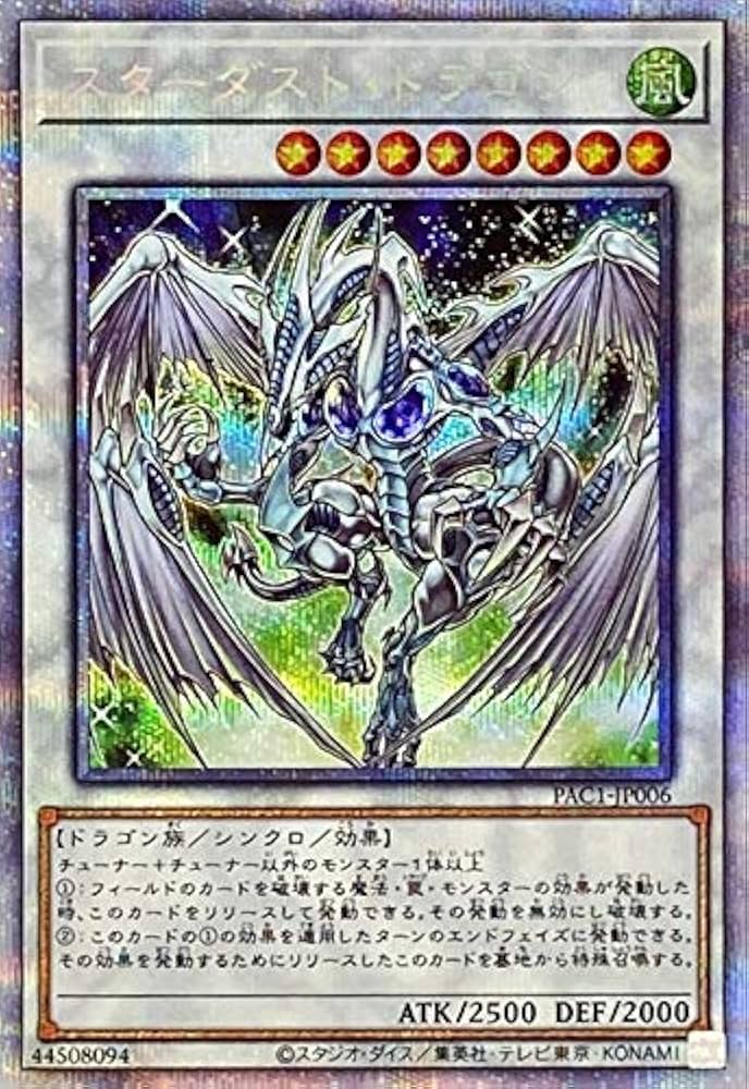 Amazon.co.jp: 遊戯王カード スターダスト・ドラゴン(プリズマティック