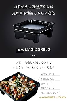 Amazon | アビエン マジックグリルS ホットプレート 一人用 煙が出
