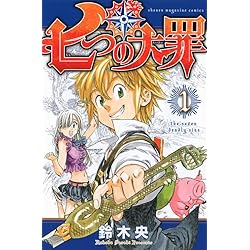 七つの大罪 1-41巻 新品セット (講談社コミックス) | 鈴木 央 |本