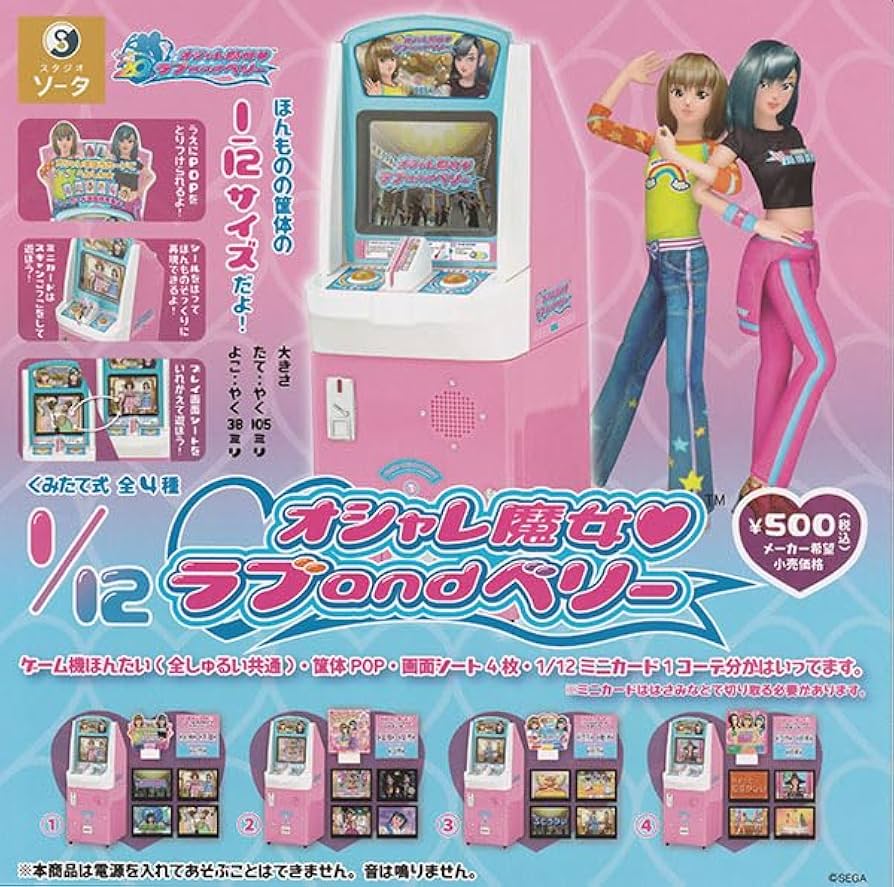 Amazon | 1/12 オシャレ魔女 ラブ and ベリー 全4種セット | カプセル