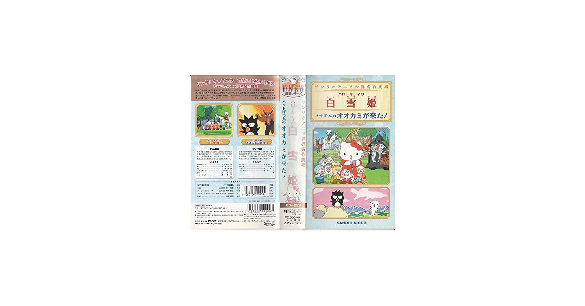 Amazon.co.jp: サンリオ世界名作ビデオ ハローキティの「白雪姫