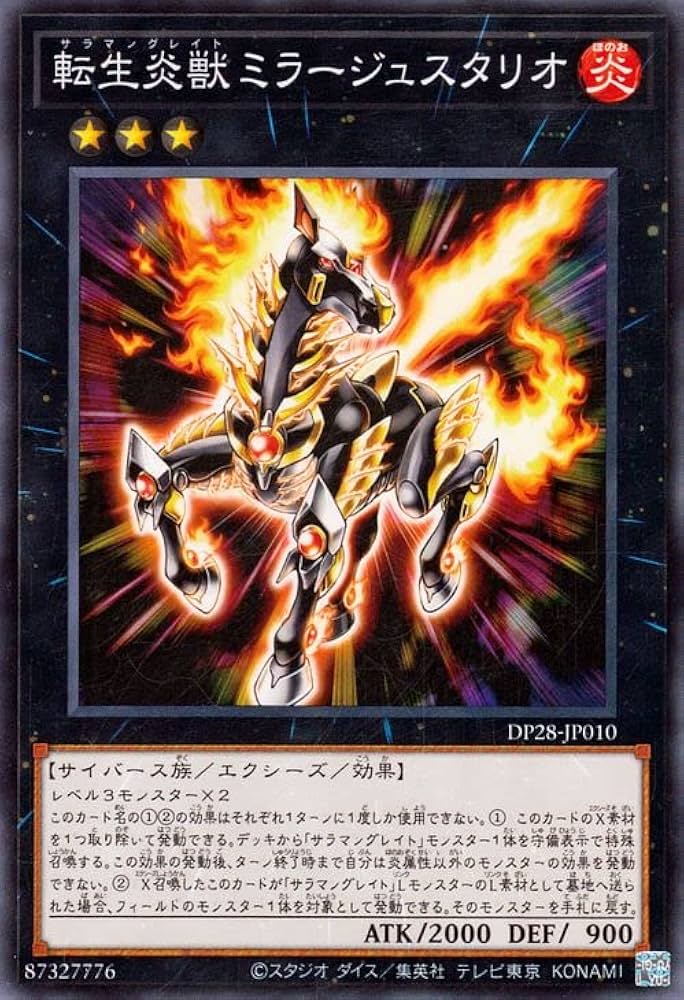 Amazon.co.jp: 遊戯王 転生炎獣ミラージュスタリオ(ノーマル) 爆炎の