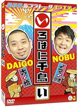 Amazon.co.jp: いろはに千鳥[い] [DVD] : 千鳥: DVD