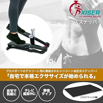 Amazon | Xiser Pro Trainer エクサー プロ ステッパー 5年保証 マット