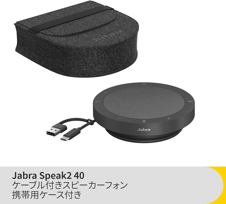 Amazon.co.jp: Jabra Speak2 40 スピーカーフォン 会議用マイク