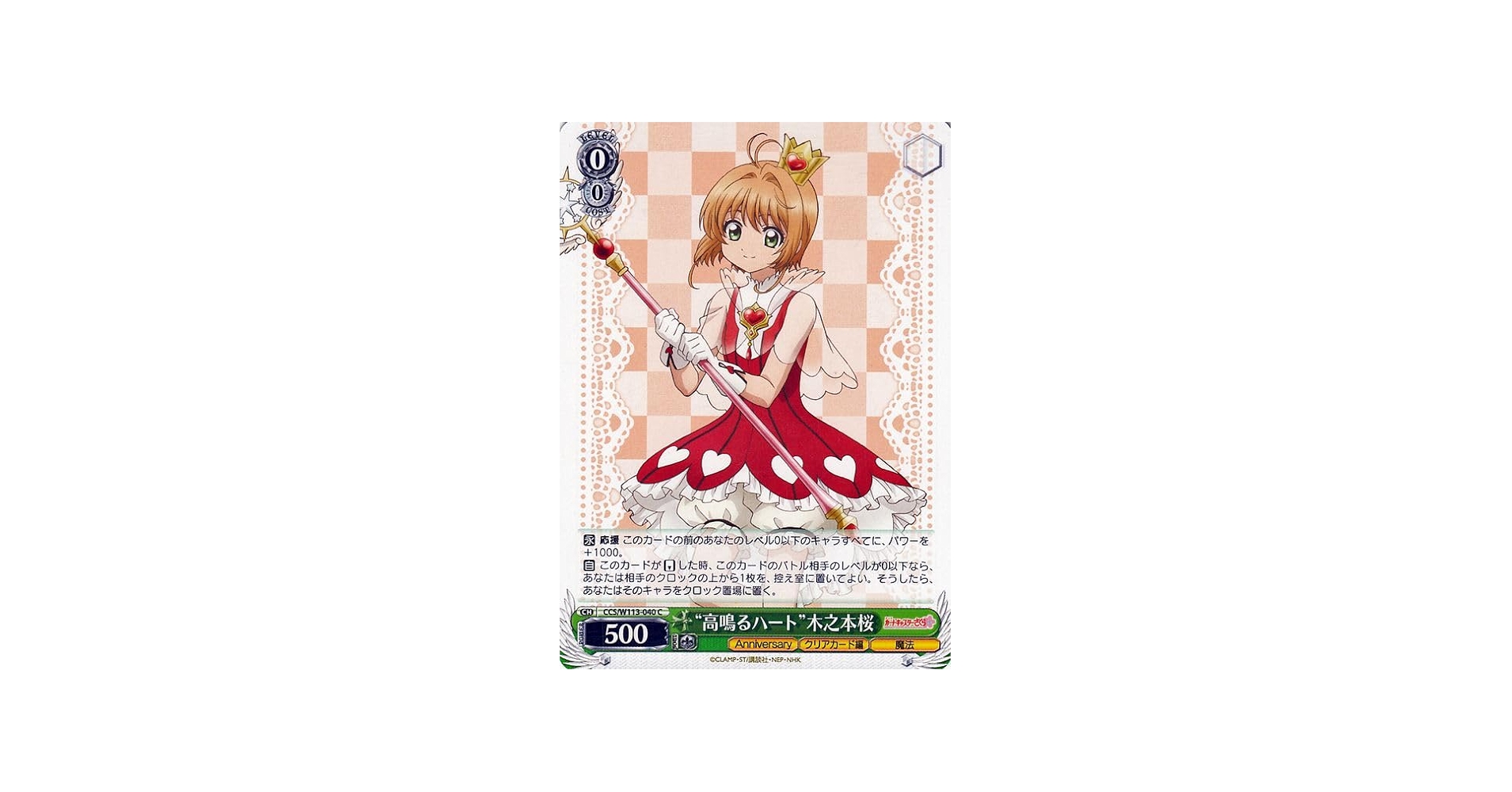 Amazon.co.jp: ヴァイスシュヴァルツ カードキャプターさくら 25th