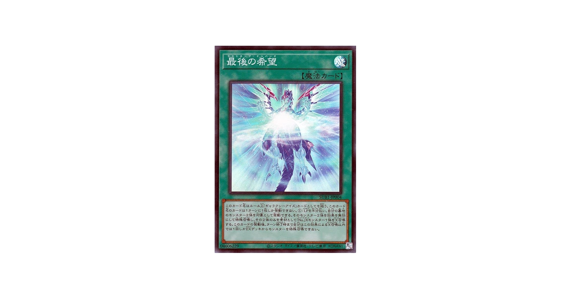 Amazon.co.jp: 遊戯王カード 最後の希望(スーパーレア) SECRET UTILITY
