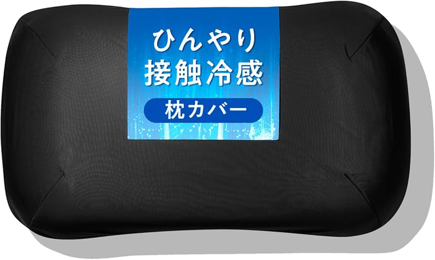 Amazon｜ヒツジのいらない枕カバー ーアイス・ブレイク 爽涼ー 冷感 冷