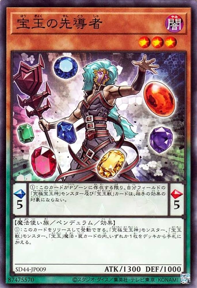 Amazon.co.jp: 遊戯王カード 宝玉の先導者(ノーマル) 宝玉の伝説（SD44