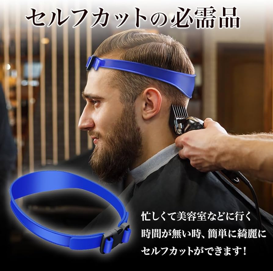 Amazon.co.jp: プロ仕様 バリカン セルフカット ヘアカット バンド