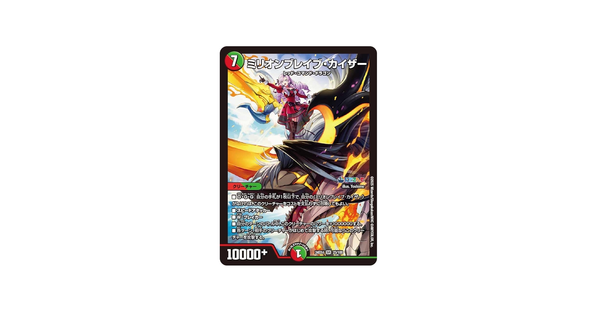 Amazon.co.jp: デュエマ 24EX4 23/100 ミリオンブレイブ・カイザー (SR