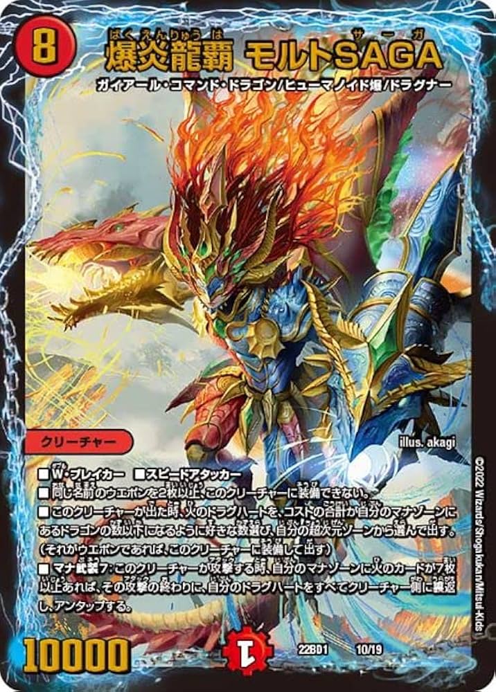 Amazon.co.jp: デュエルマスターズ 爆炎龍覇 モルトSAGA 龍覇爆炎