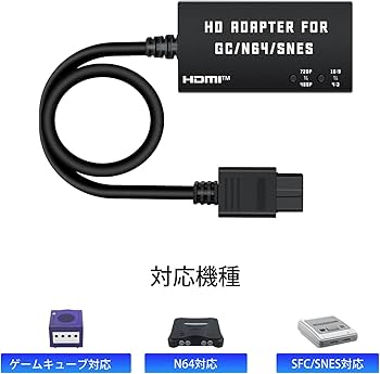 Amazon | Mcbazel SFC/N64/ゲームキューブ専用 HDTVからHDMI変換
