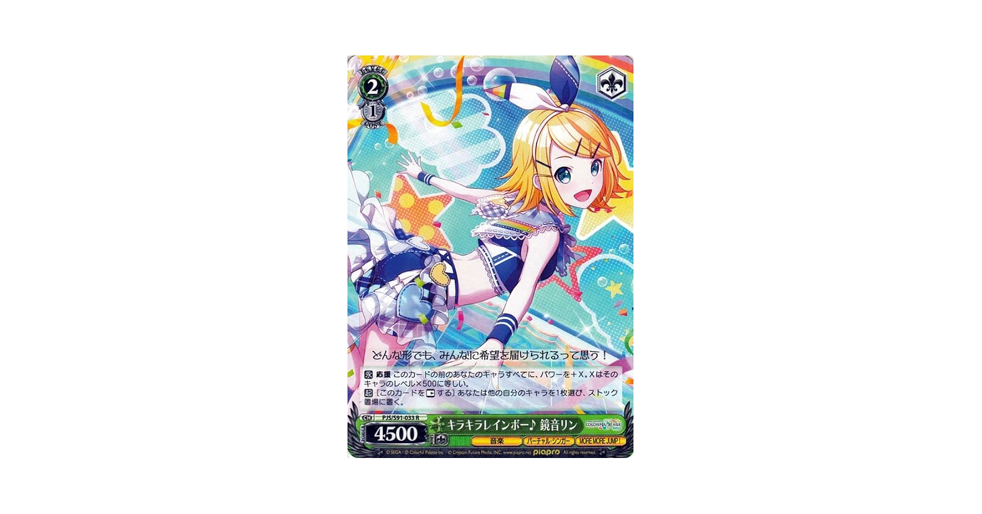キラキラレインボー♪ 鏡音リン SSPサイン Amazon.co.jp: ヴァイス