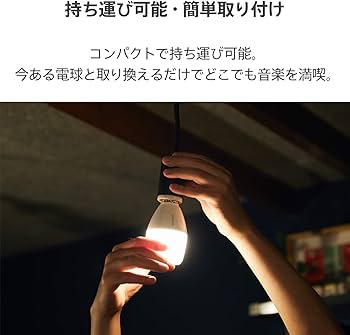 Amazon.co.jp: ソニー LED電球スピーカー LST-SE300 : apt-X対応 防水