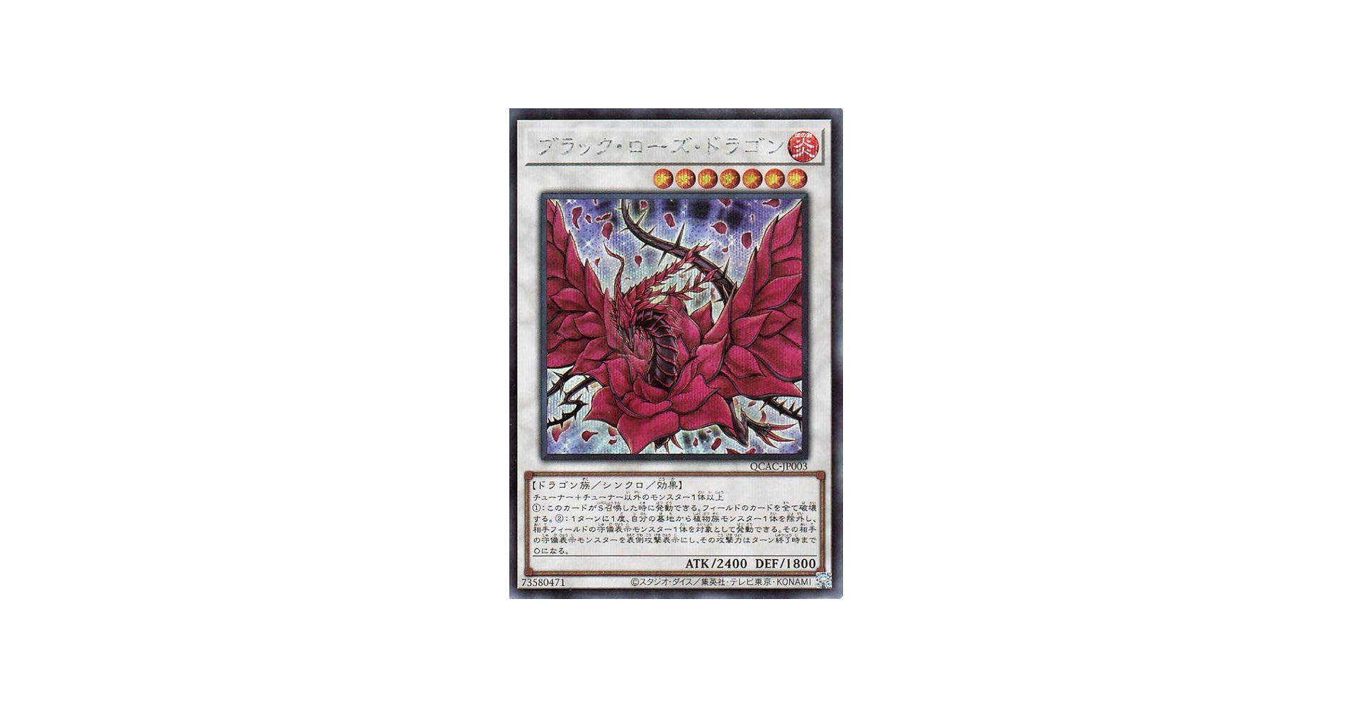 Amazon.co.jp: 遊戯王カード ブラック・ローズ・ドラゴン(シークレット