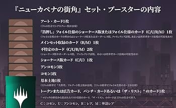 Amazon.co.jp: マジック:ザ・ギャザリング ニューカペナの街角セット