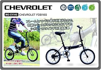 Amazon | シボレー 折りたたみ自転車 CHEVROLET 16インチ FDB16G
