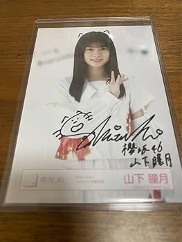 Amazon.co.jp: 山下瞳月 直筆サイン入り生写真 Start over! ジャケット