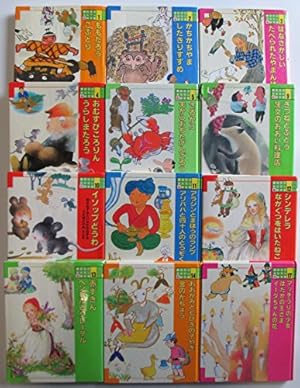 講談社のおはなし絵本館 セット』｜感想・レビュー - 読書メーター