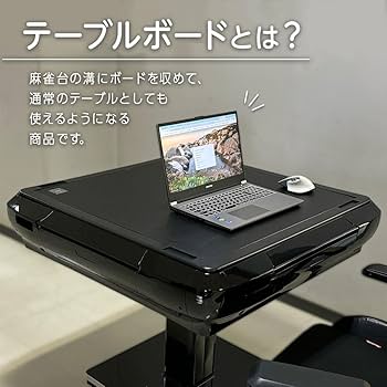 Amazon | 【全自動麻雀卓が、テーブルに変身。】 ONE STEP 麻雀