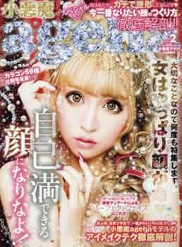 小悪魔ageha vol.2【雑誌】 |本 | 通販 | Amazon