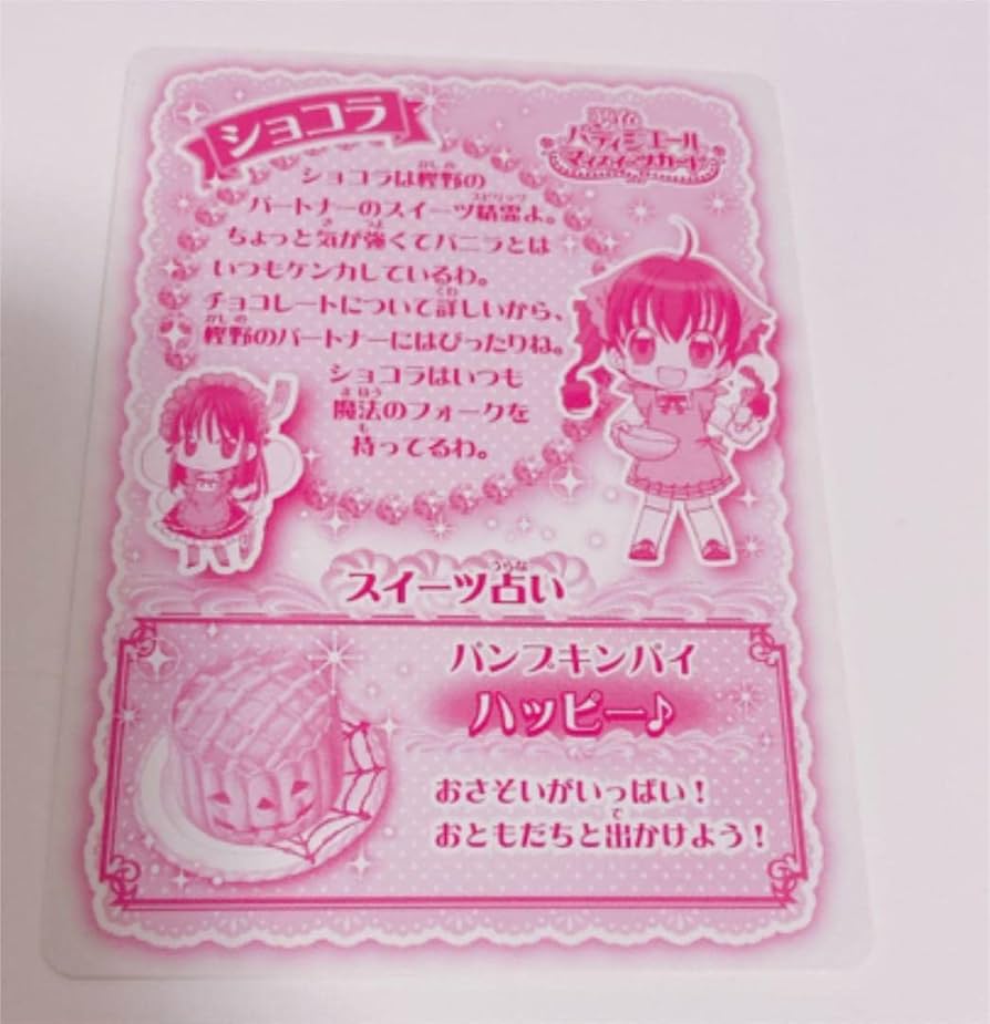 Amazon.co.jp: 夢色パティシエールマイスイーツカード ショコラ : おもちゃ