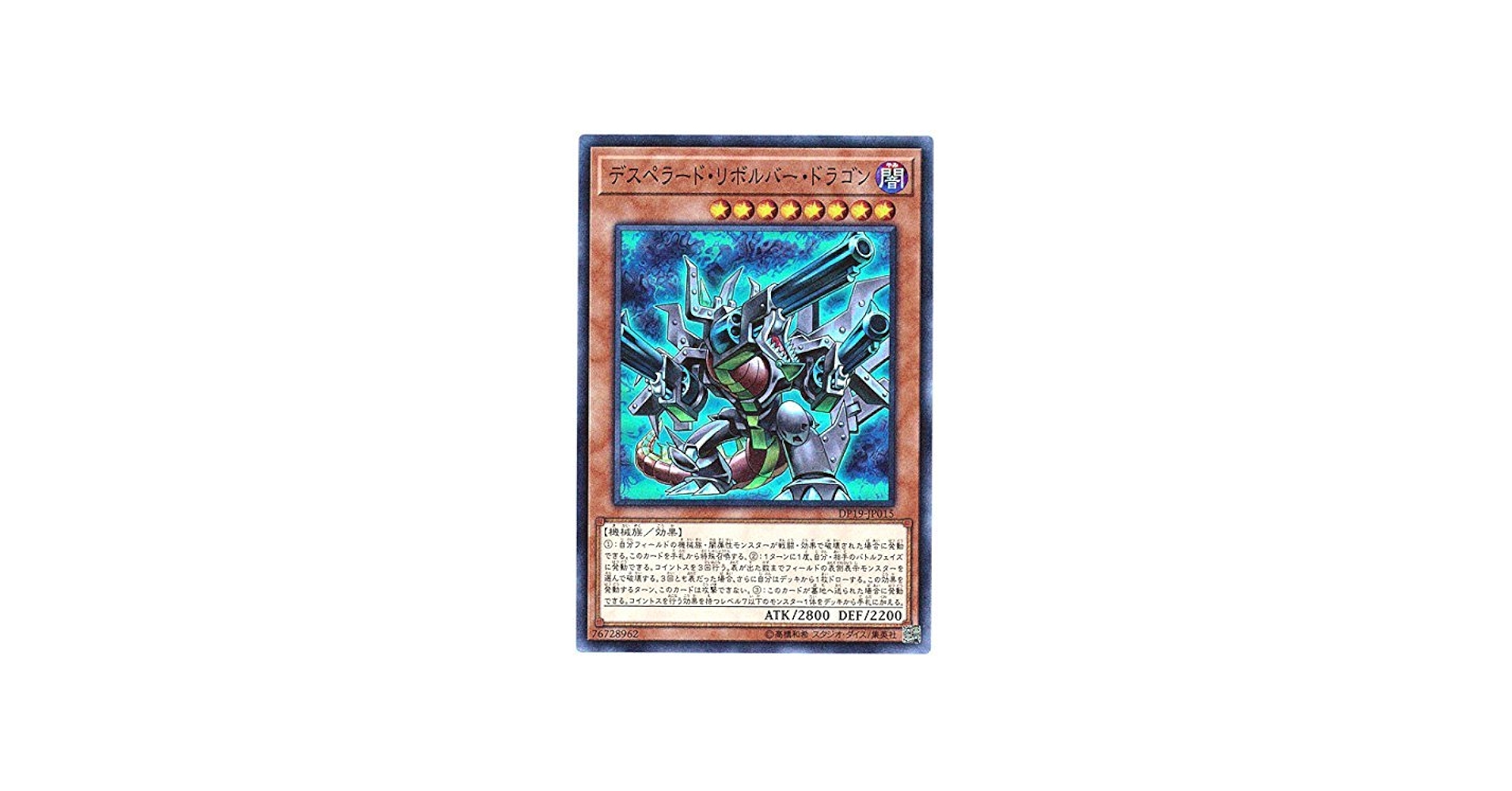 Amazon.co.jp: デスペラード・リボルバー・ドラゴン スーパーレア
