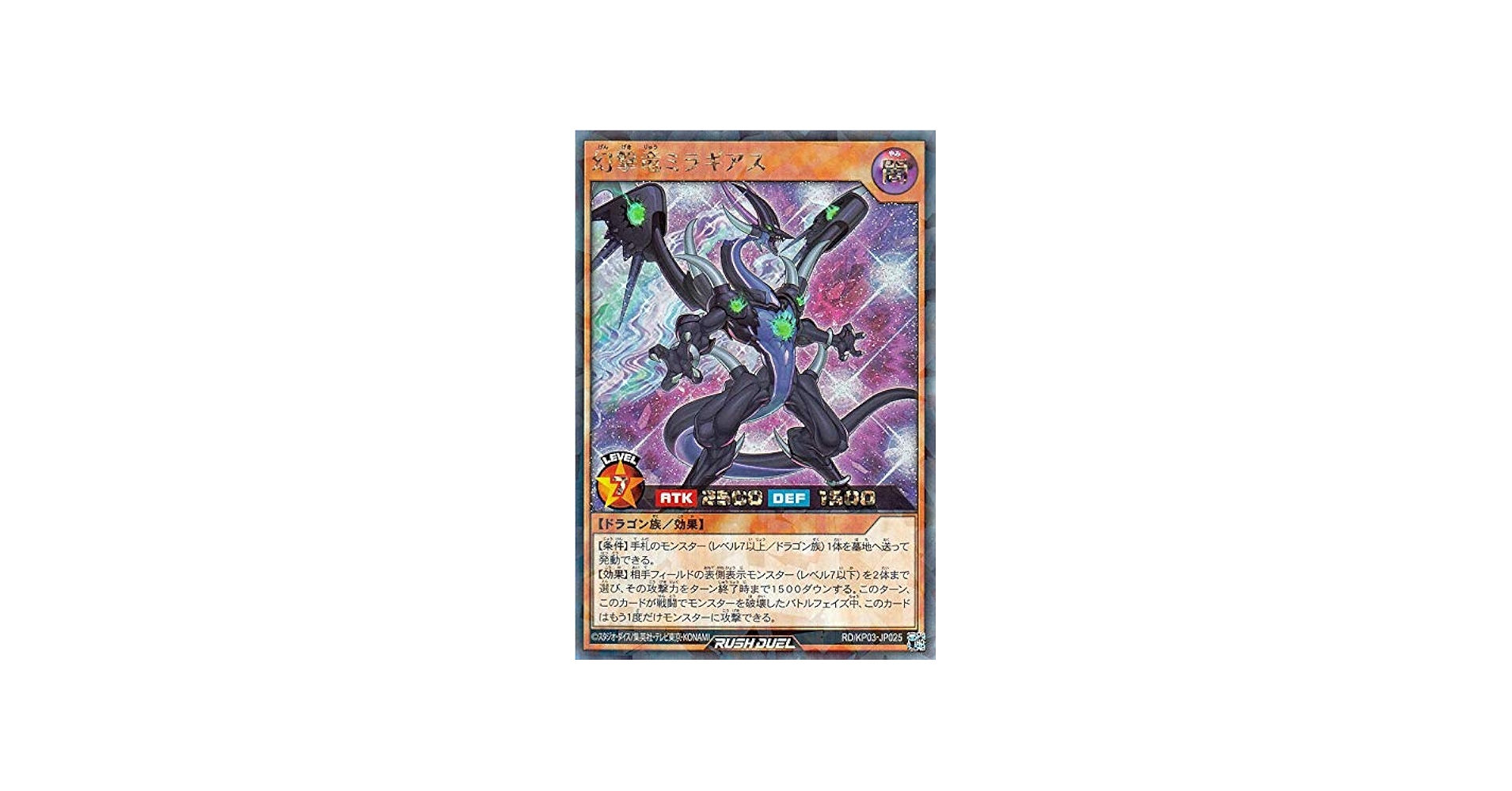 Amazon.co.jp: 遊戯王カード 幻撃竜ミラギアス ラッシュレア 幻撃の