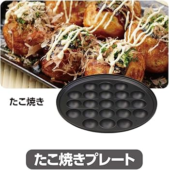 Amazon | [大阪Deco] 3枚プレート 電気グリル 鍋 [たこ焼き・グリル