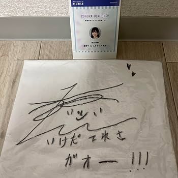 Amazon.co.jp: 乃木坂46 池田瑛紗 直筆サイン入り Tシャツ 真夏の全国