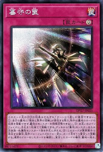 墓守の罠【地属性・天使族をサーチ】 - ジェネクスと歩む遊戯王日記