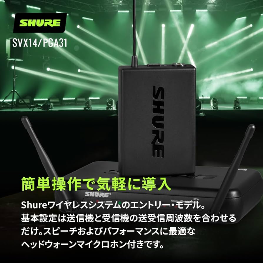Amazon | SHURE シュア SVX14/PG31 ワイヤレスシステム : B帯 ハンズ