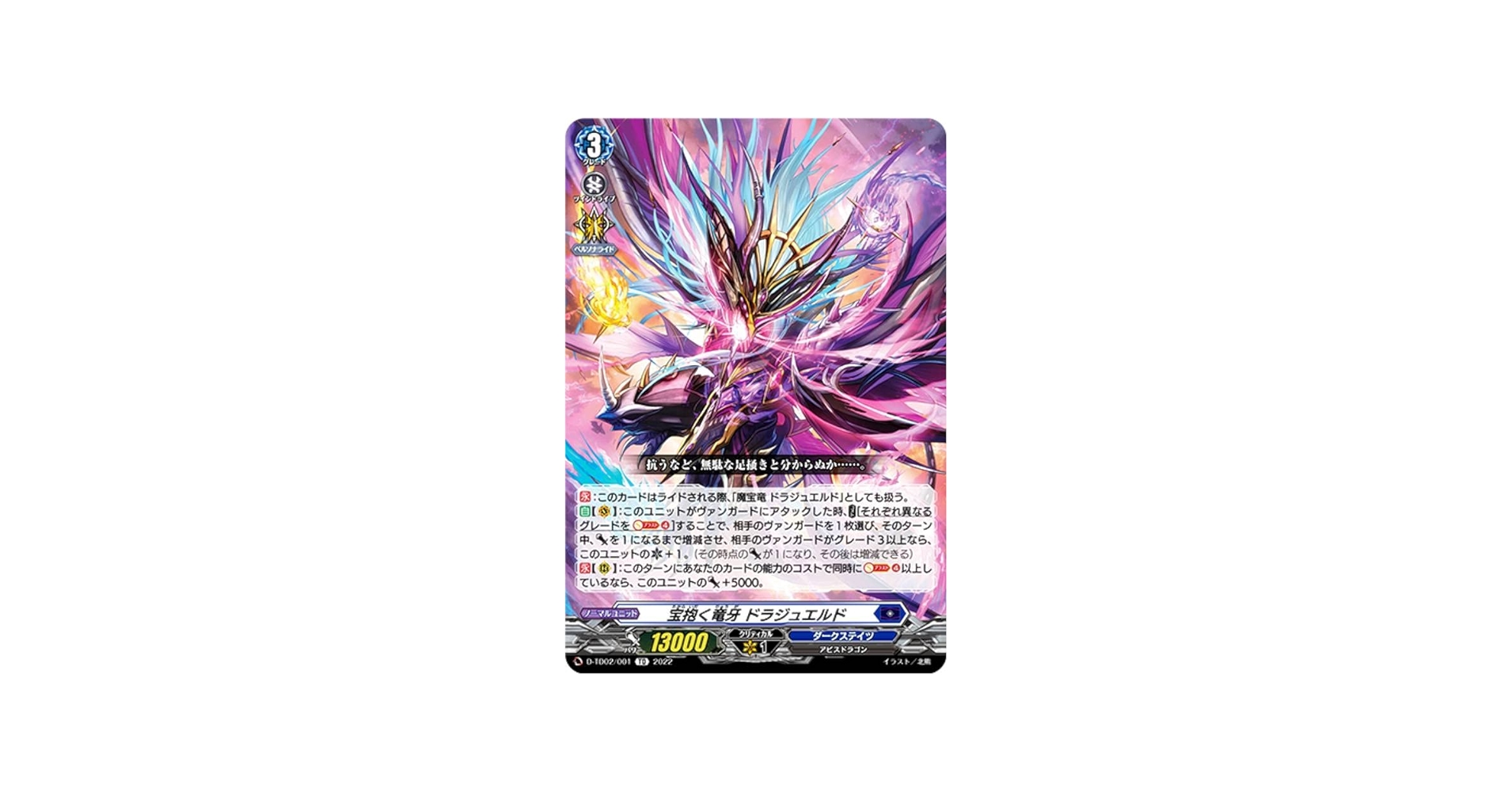 Amazon.co.jp: ヴァンガード D-TD02/001 宝抱く竜牙 ドラジュエルド