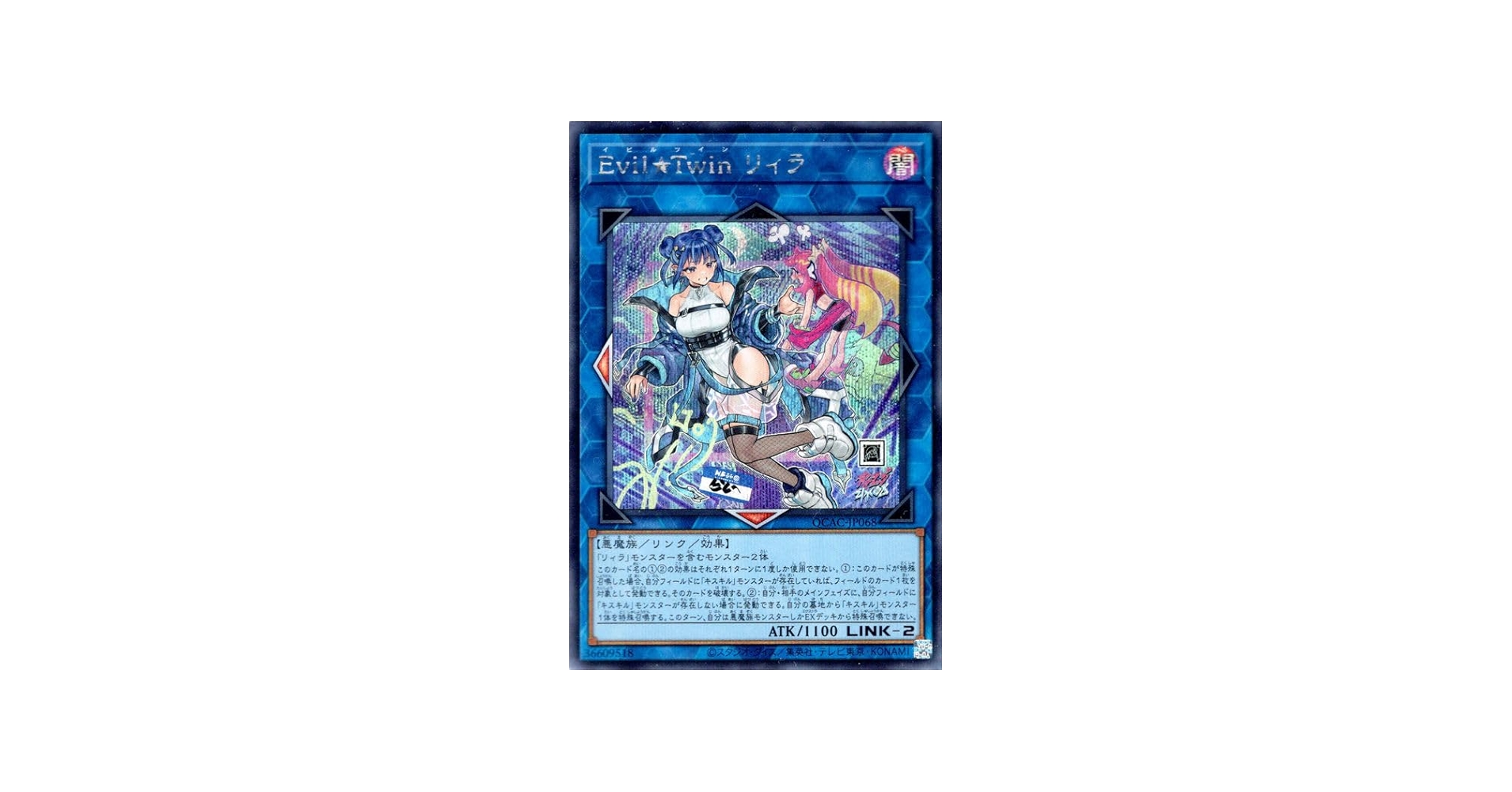 Amazon.co.jp: 遊戯王カード Evil☆Twin リィラ（イラスト違い