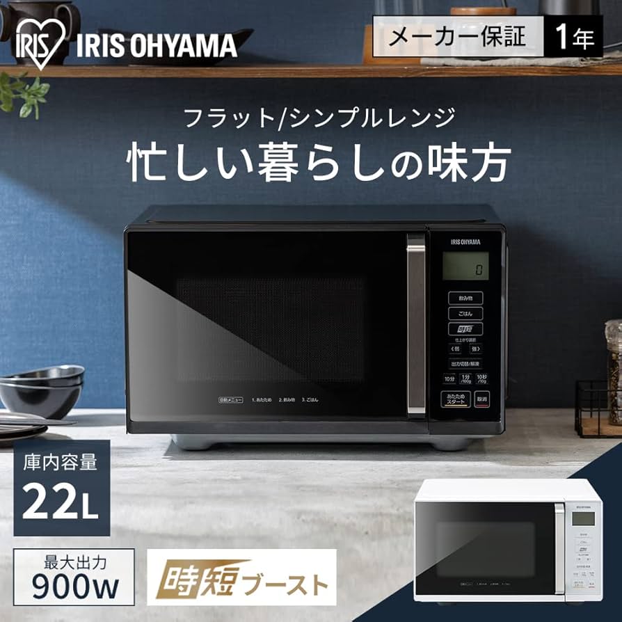 Amazon | アイリスオーヤマ 電子レンジ 22L 単機能 フラットテーブル